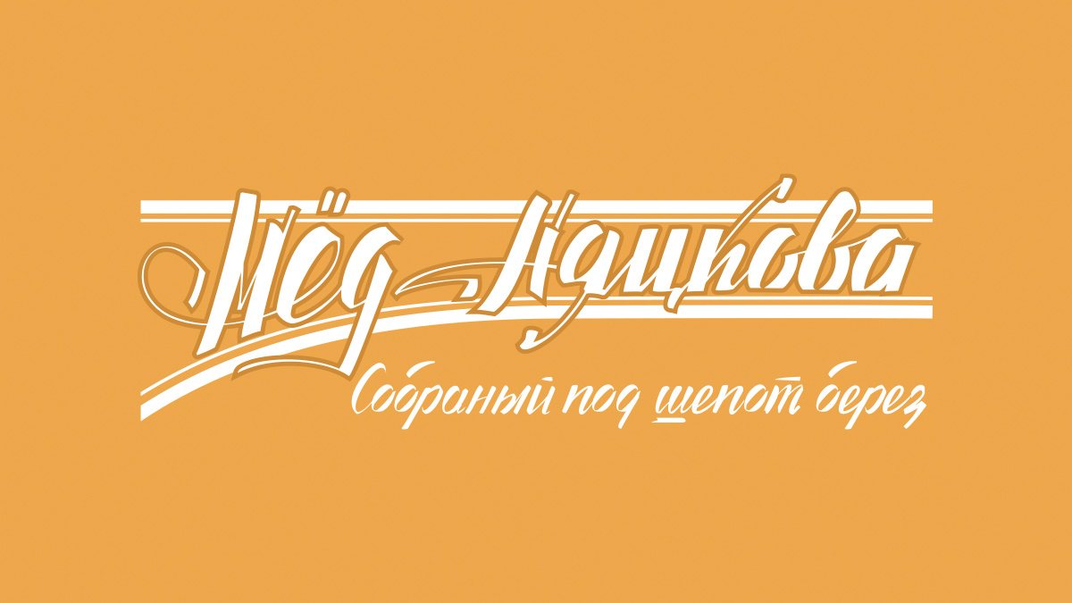 Parade brush script in Cyrillic with a second line beneath
